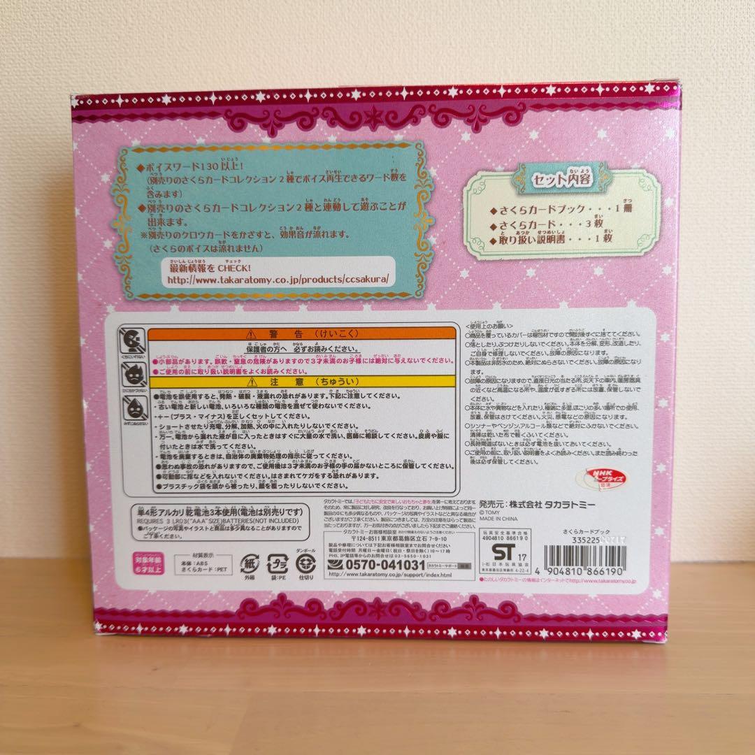 さくらカードブック