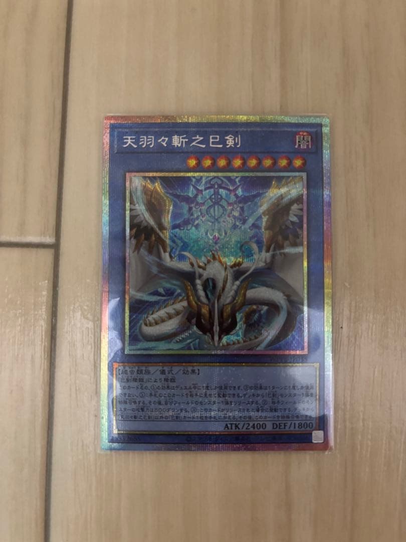 アメノハバキリノミツルギ プリズマティックシークレットレア