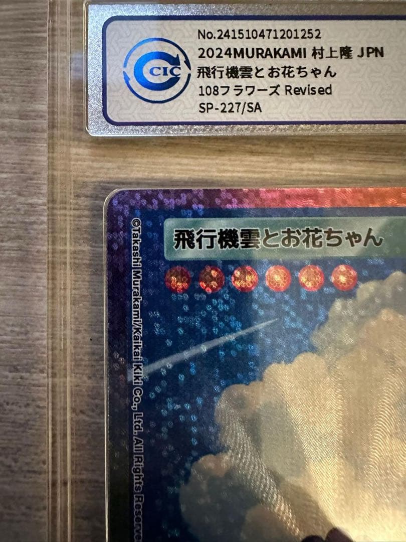 CIC10 108フラワーズ revised飛行機雲とお花ちゃんSA