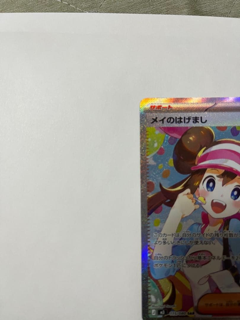 メイのはげましSAR ブラッキーV CSR +おまけ