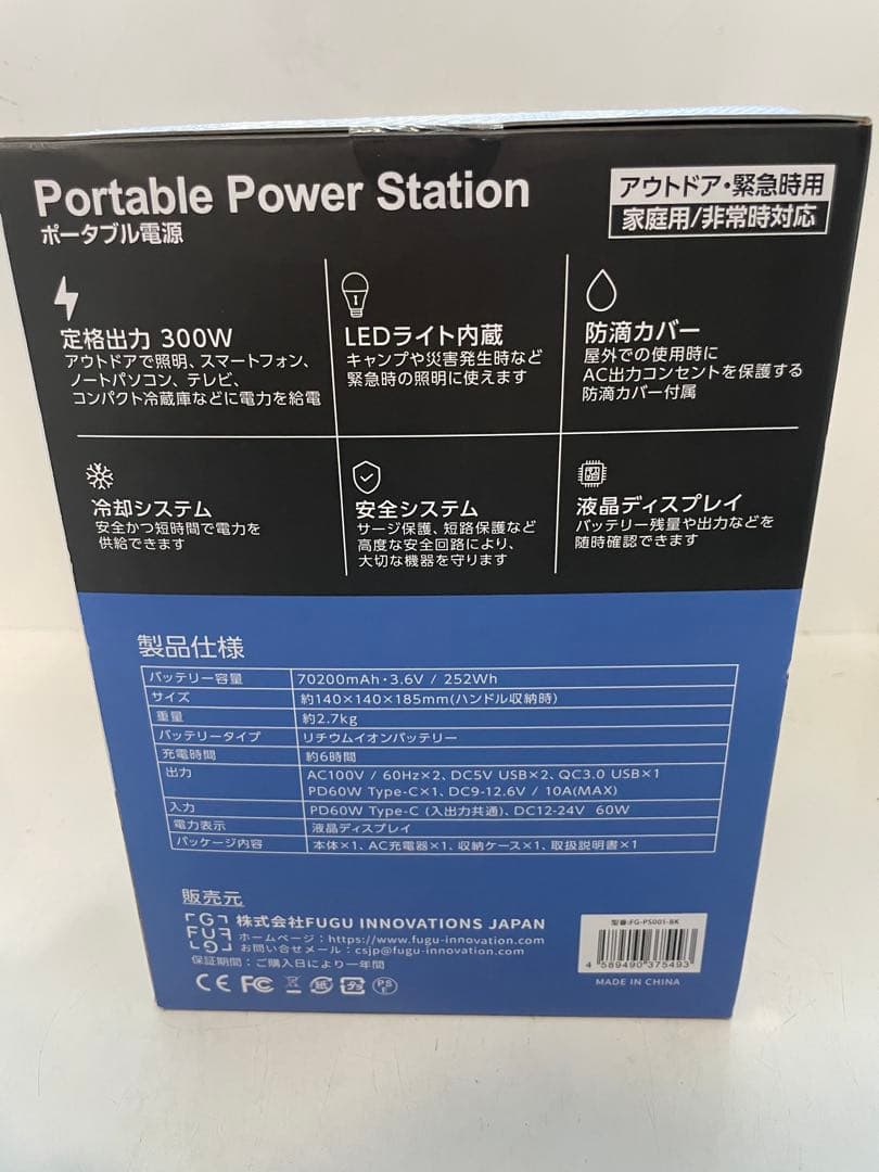 FUGU 大容量 70,200mAh ポータブル電源 FG-PS001-BK