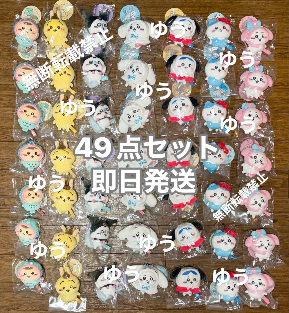 ちいかわ サンリオ ぬいぐるみ ぷちミニマスコット 計49点