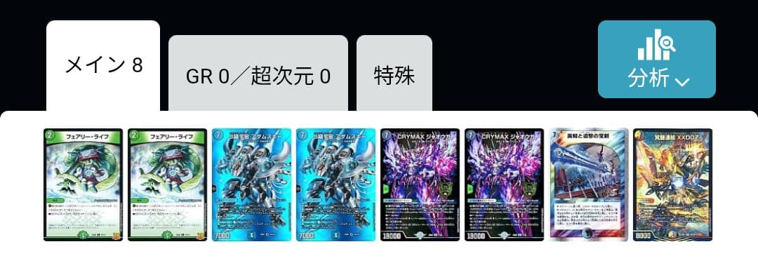 アナカラーインターステラ　デッキ