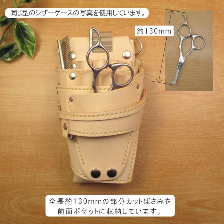 【トリマー向き】 ７丁　ブラウン＆カラフル　シザーケース　TSC-10/CBB