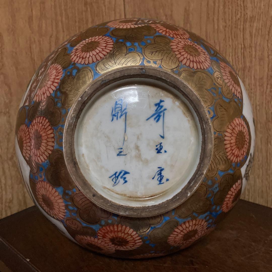 古伊万里　色絵金彩　瓶　徳利　菊花草花風景図　　「奇玉宝鼎之珍」銘