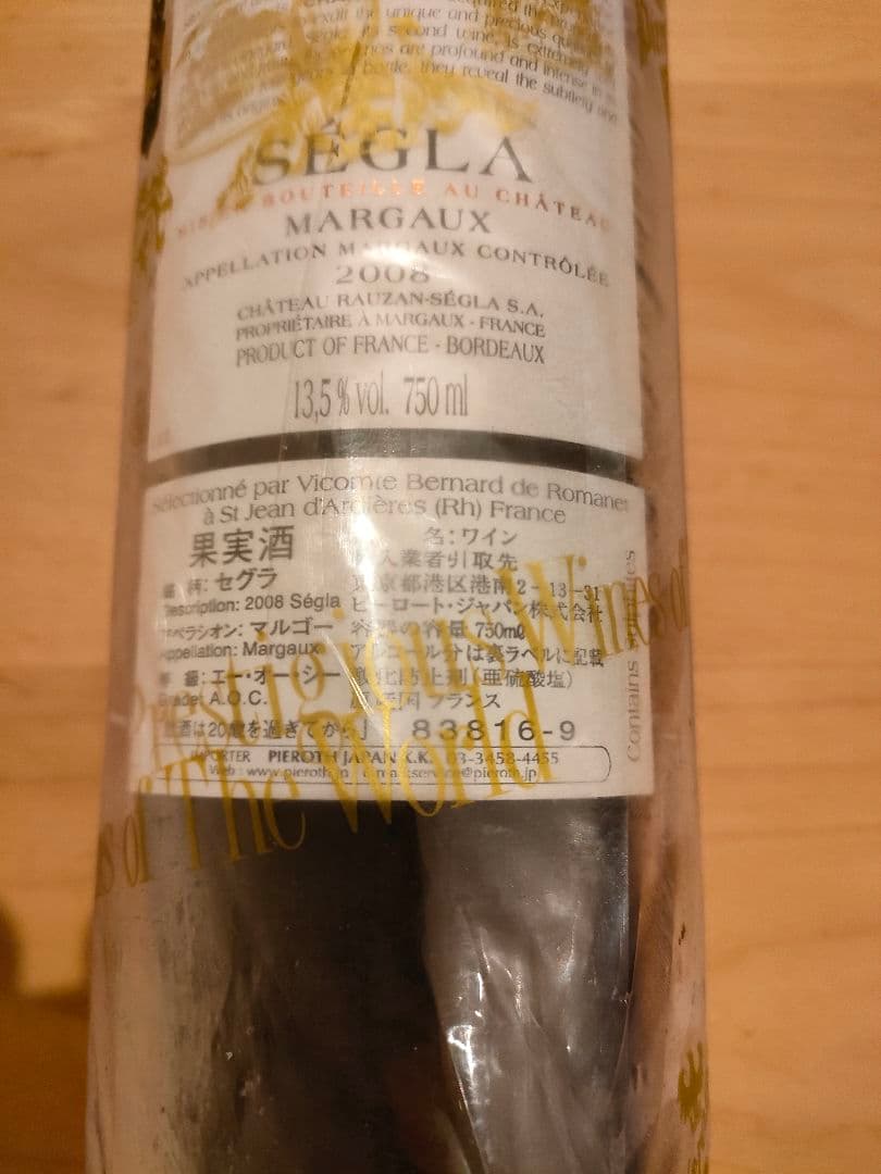 シャトー ローザン セグラ 2008 赤ワイン フランス 750ml