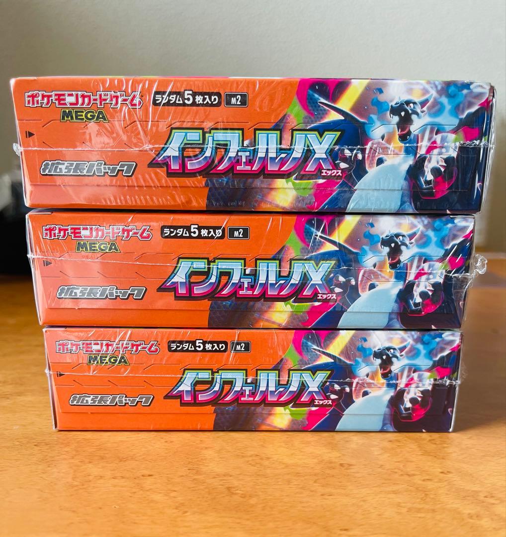 インフェルノXシュリンク付き3BOX