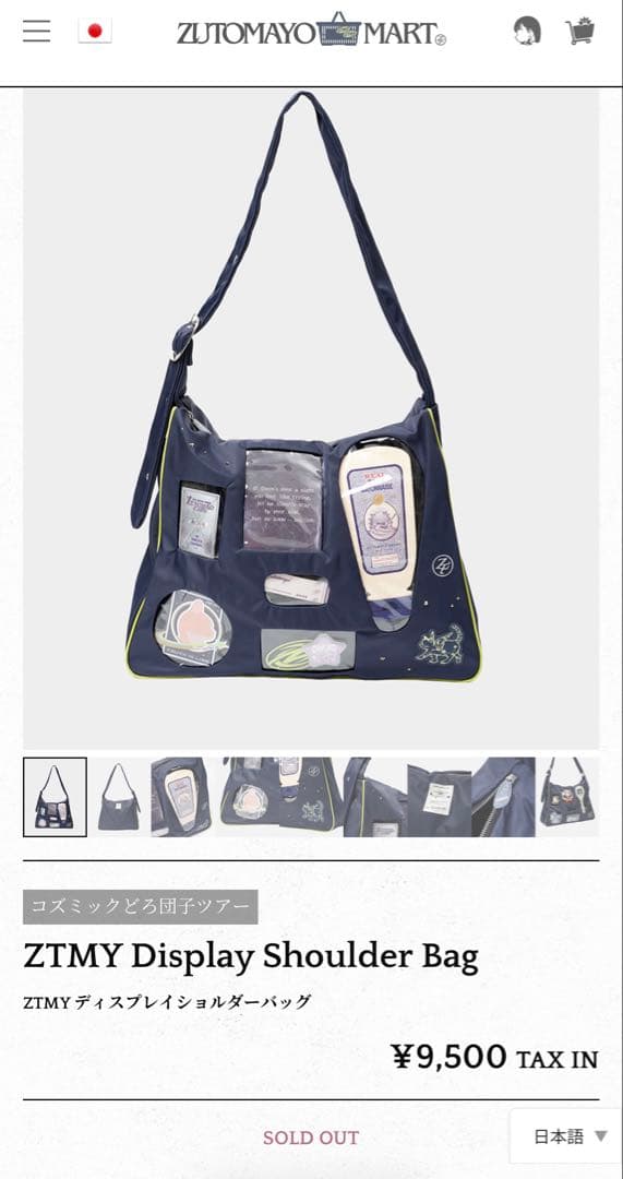 ずとまよ ディスプレイショルダーバッグ