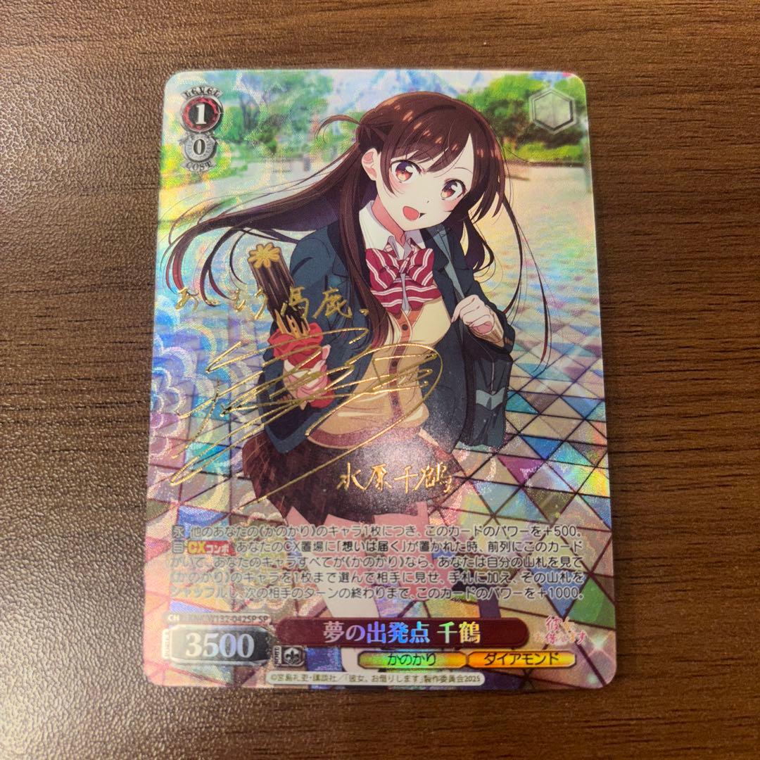 ヴァイスシュバルツ　夢の出発点　千鶴　SP かのかり　彼女、お借りします