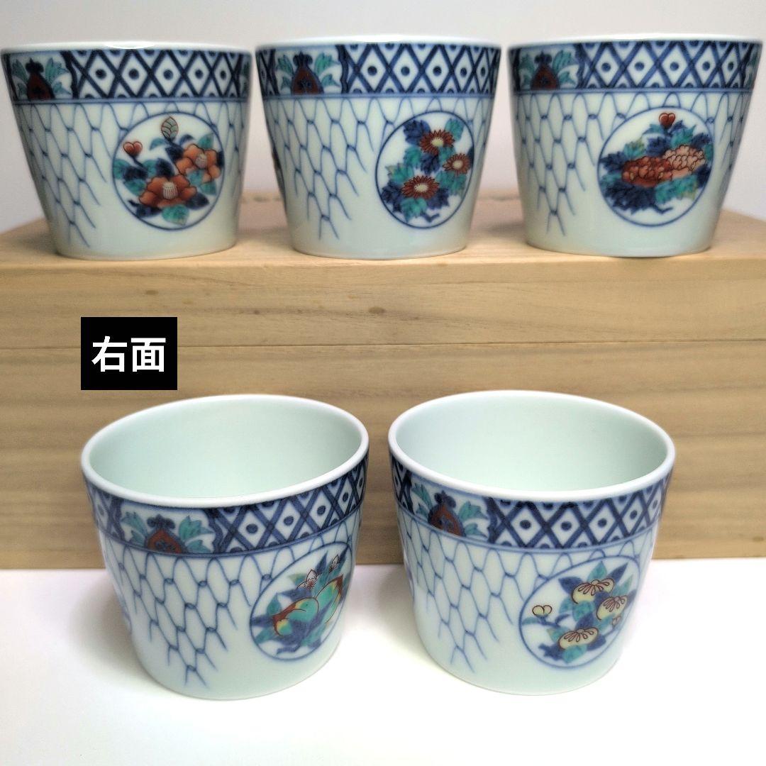 今右衛門窯 色鍋島吉祥果実花文蕎麦猪口 5客箱·栞付き