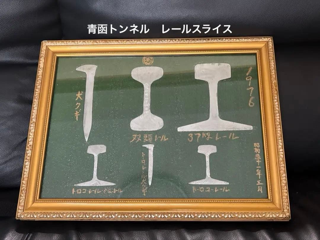 レア＊国鉄 1976 青函トンネル カットレール 鉄道部品