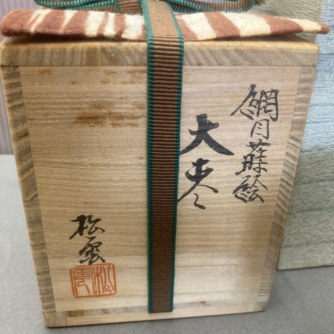 茶道具　￼網目蒔絵　大棗　西村松雲　造　共箱　状態良好　S85TI