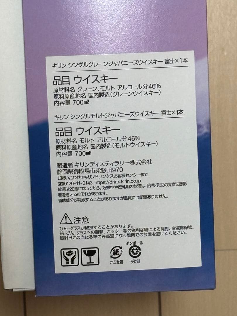KIRIN ジャパニーズウイスキーFUJI 2本とグラスセット