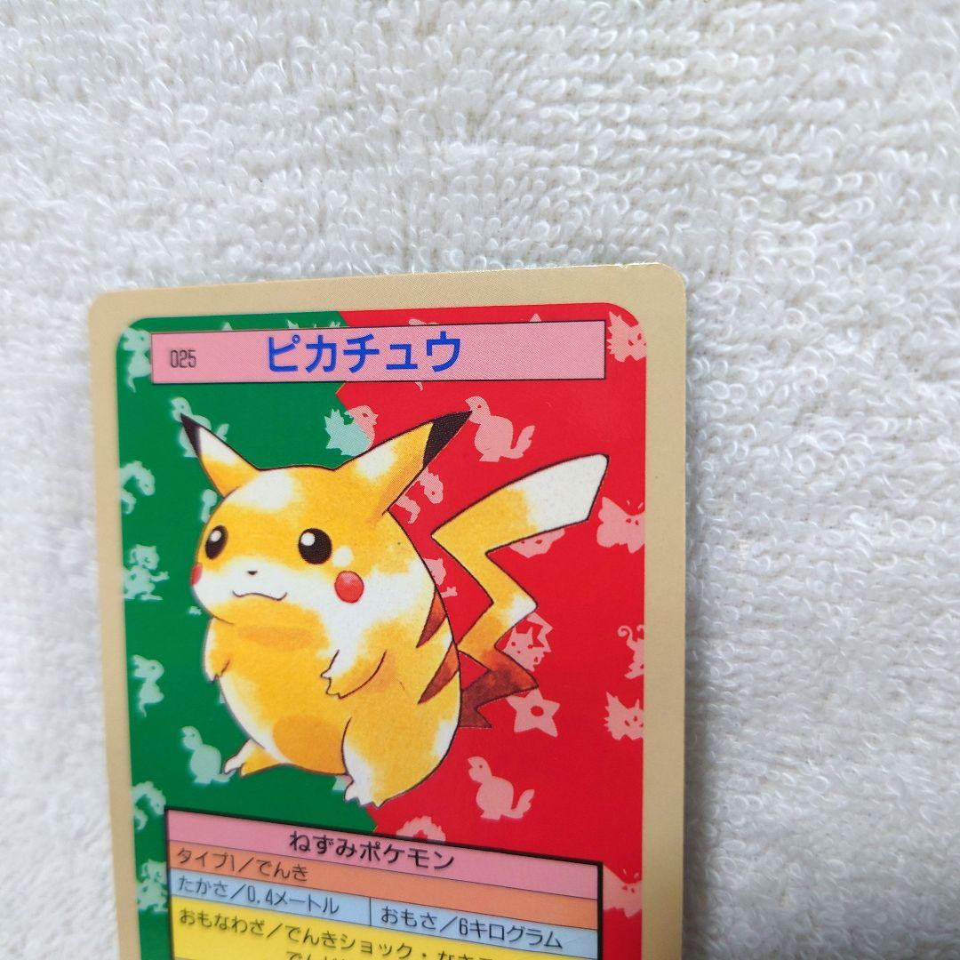 ポケモンカード　トップサン　ピカチュウ　裏青　折れあり　1995年