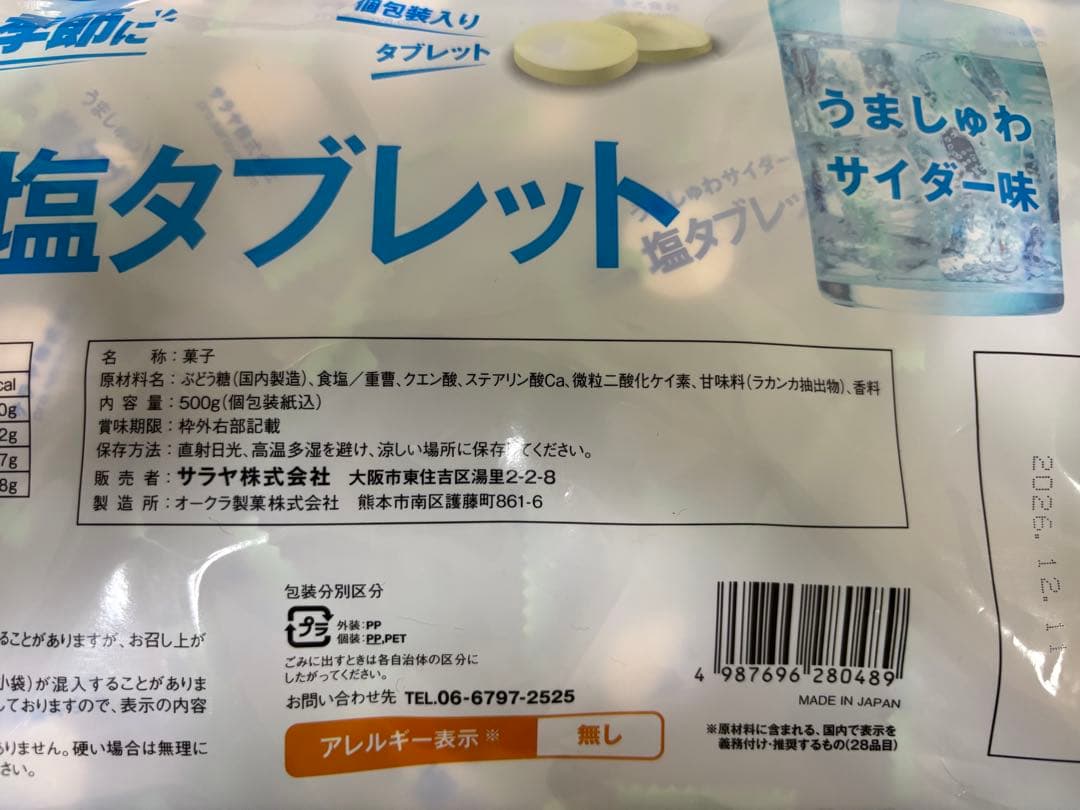 SARAYA サラヤ 匠の塩タブレット 500g うましゅわサイダー味 未開封品