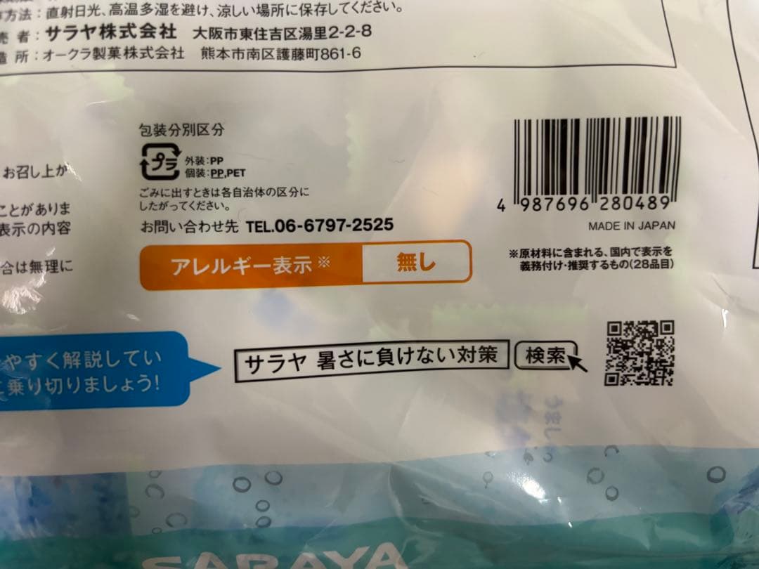 SARAYA サラヤ 匠の塩タブレット 500g うましゅわサイダー味 未開封品