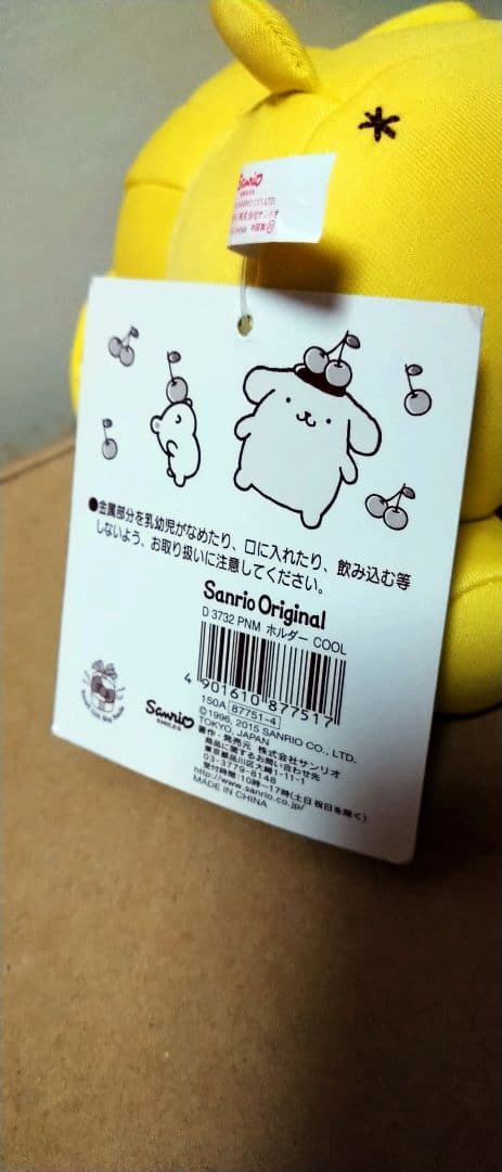 ポムポムプリン さくらんぼ ぬいぐるみ
