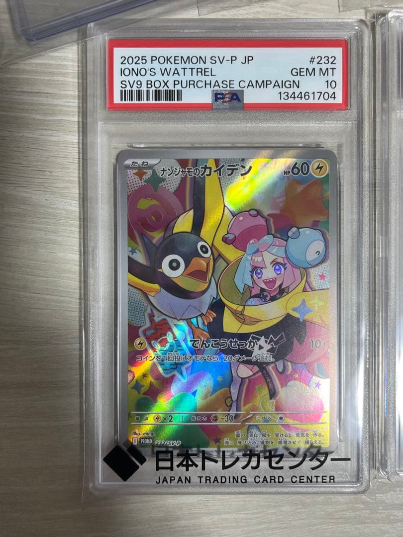 ポケカPSA10 ・マクドナルドピカチュウ×2 ・ナンジャモのカイデン※おまけ付