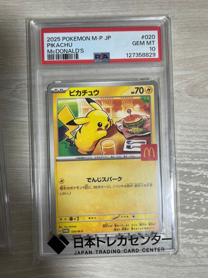 ポケカPSA10 ・マクドナルドピカチュウ×2 ・ナンジャモのカイデン※おまけ付