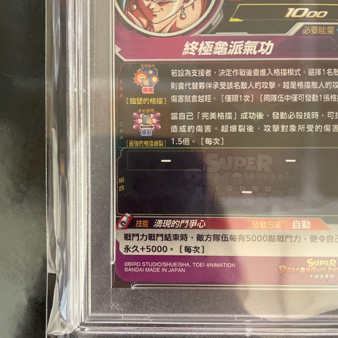 ドラゴンボールGCPベジット台湾版 200枚限定 PSA10 30日まで