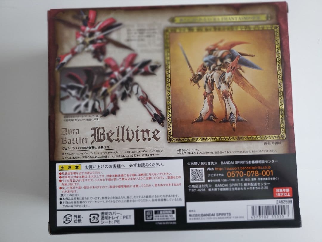 ROBOT魂 Aura Battler Bellvine ヴェルビン(ナの国)