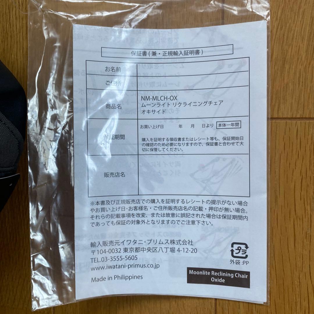 NEMO ニーモ ムーンライトリクライニングチェア オキサイド oxide