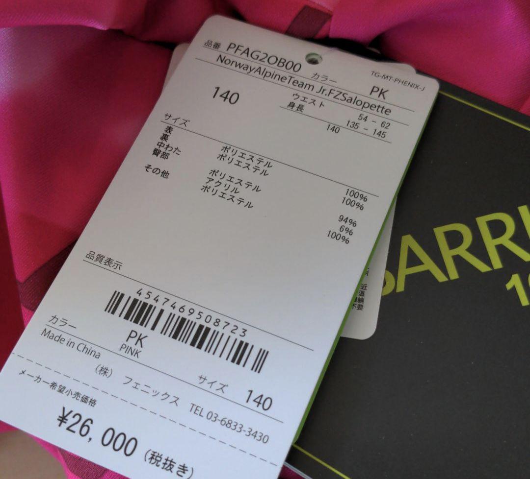 フェニックス ジュニア スキーウエア上下セット 140（130のお子様からOK）