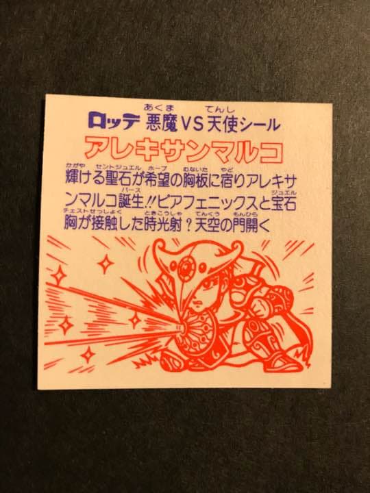 ビックリマンシール