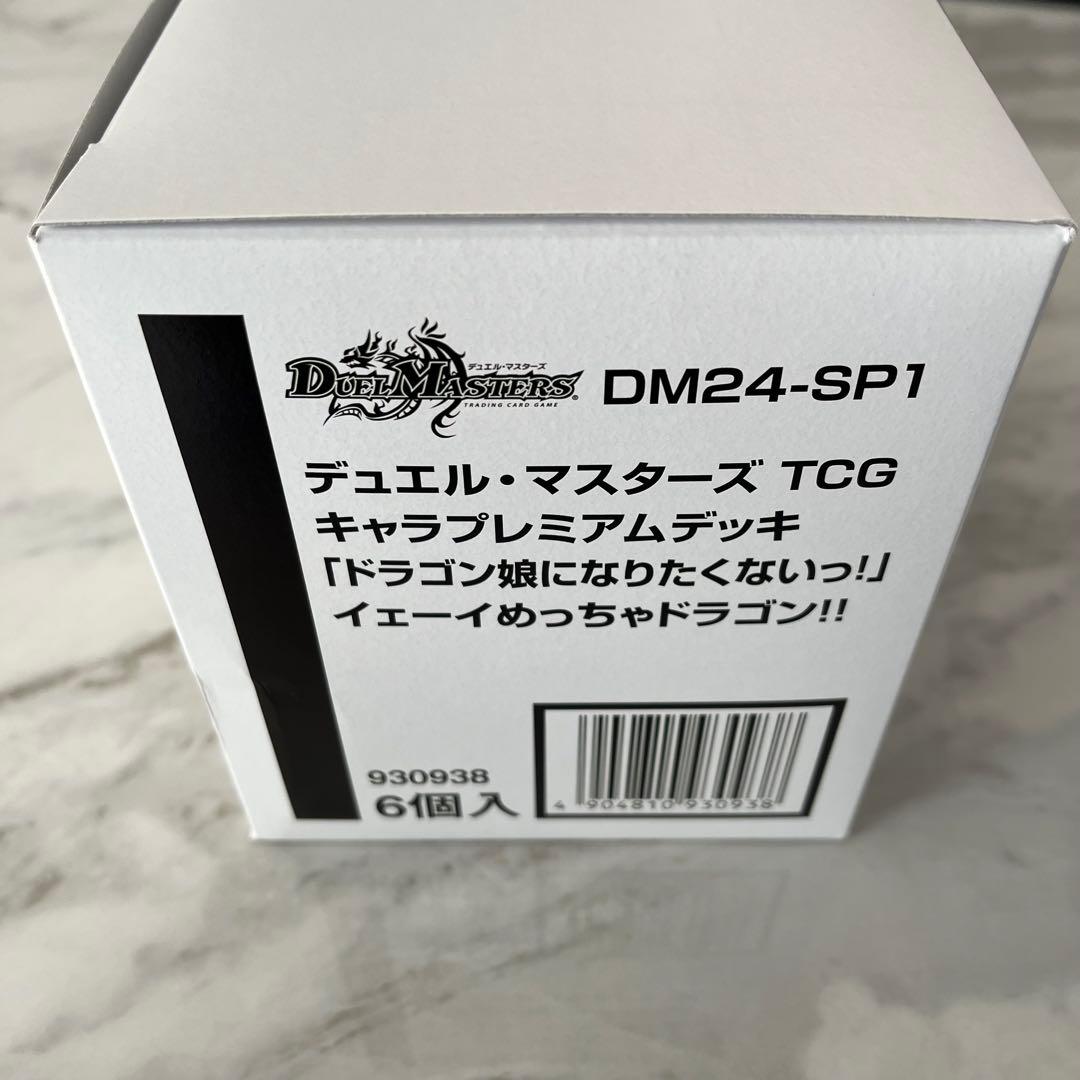 ドラゴン娘になりたくないっ！ イェーイめっちゃドラゴン!!　6個セット