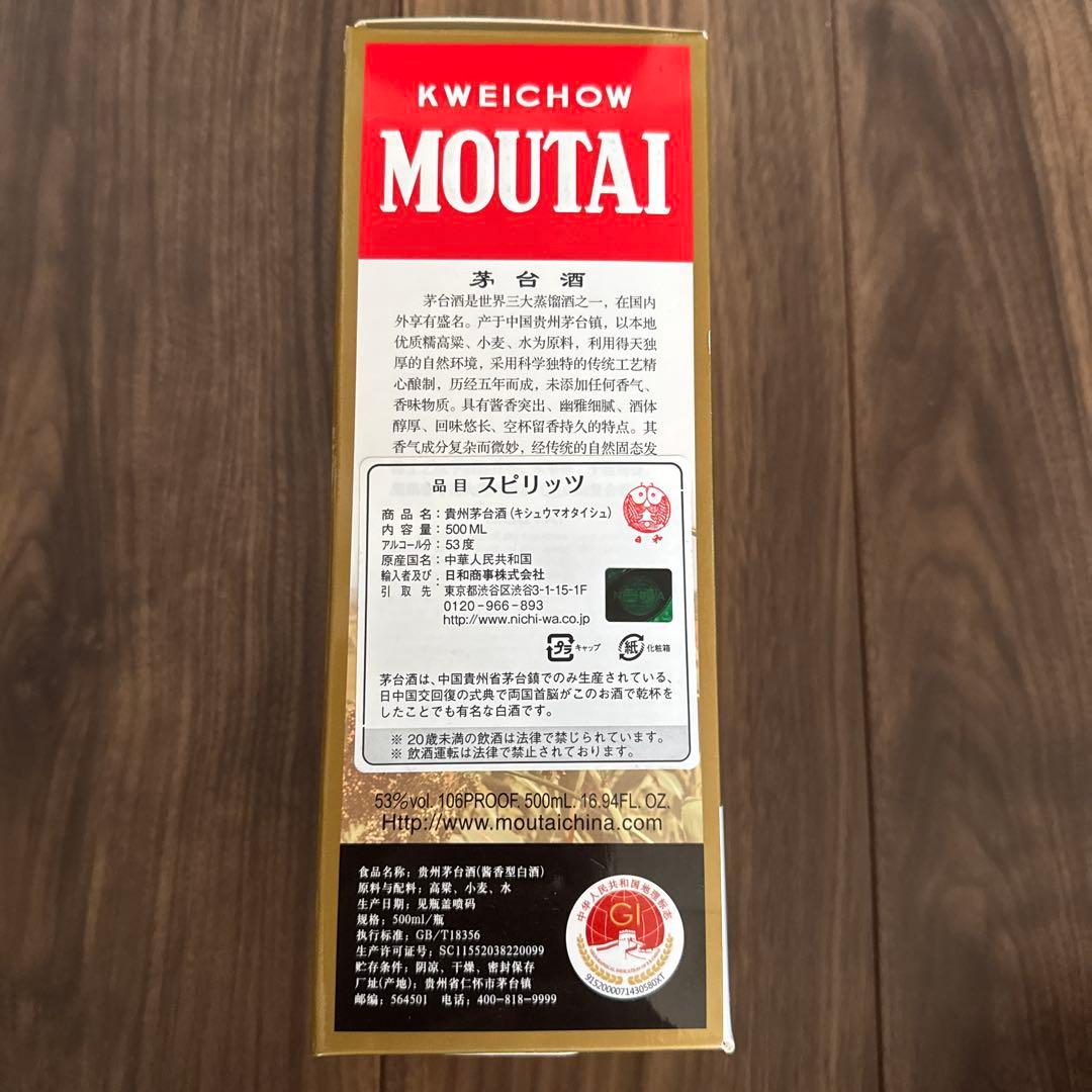 ヒ*ロ様 Kweichow Moutai 53% 500ml：写真追加しました