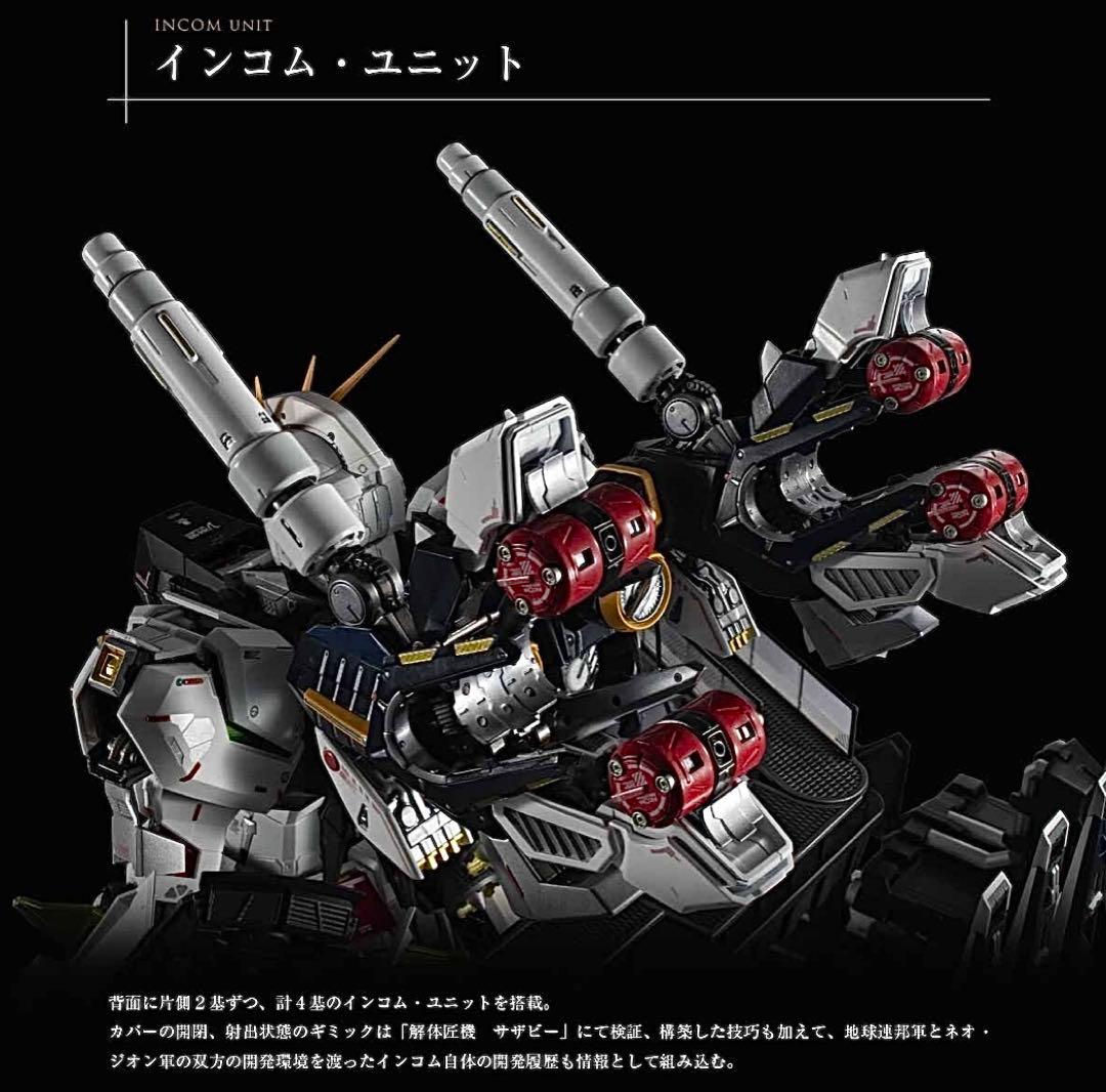 解体匠機 RX-93 νガンダム専用 オプションパーツ 武装強化プラン