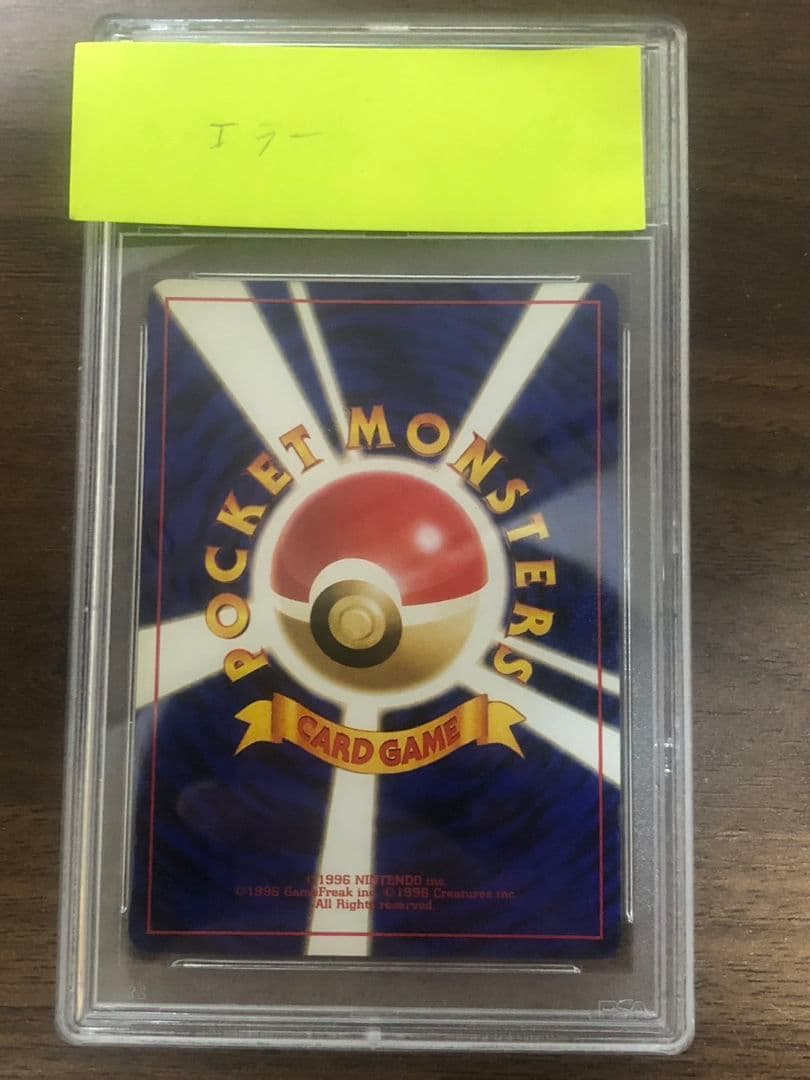 PSA7 カメックス 旧裏 　第1弾拡張パック　エラーカード