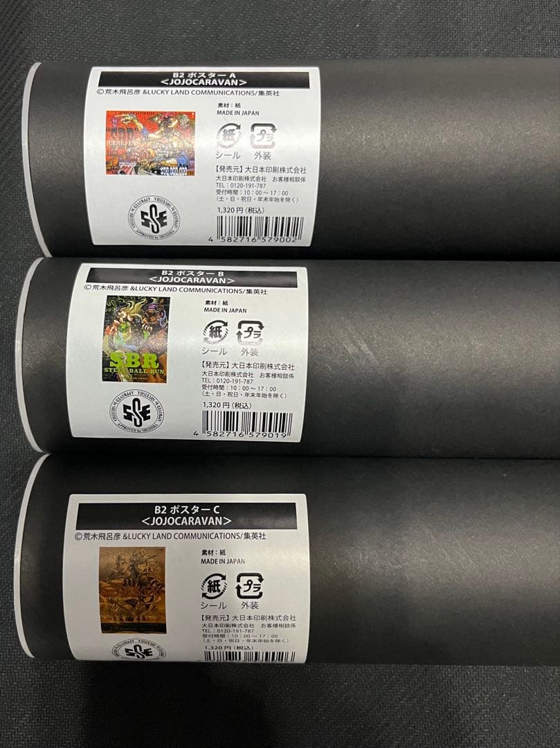 ジョジョキャラバン　ポスター　3点セット　限定 SBR スティールボールラン
