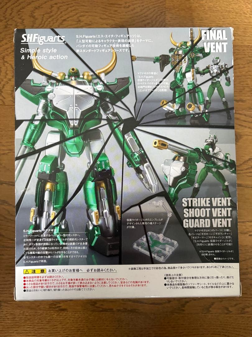 S.H.Figuarts マグナギガ 仮面ライダーゾルダ