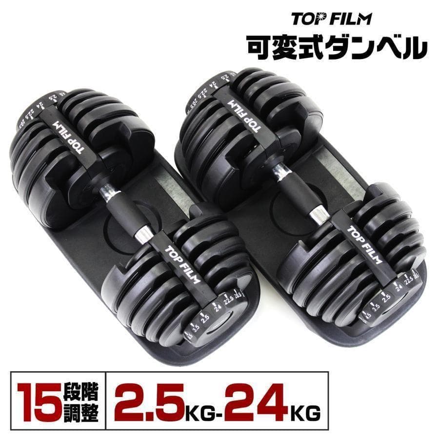 ダンベル 可変式 24kg 二個セット 15段階調節 ブラック 2591