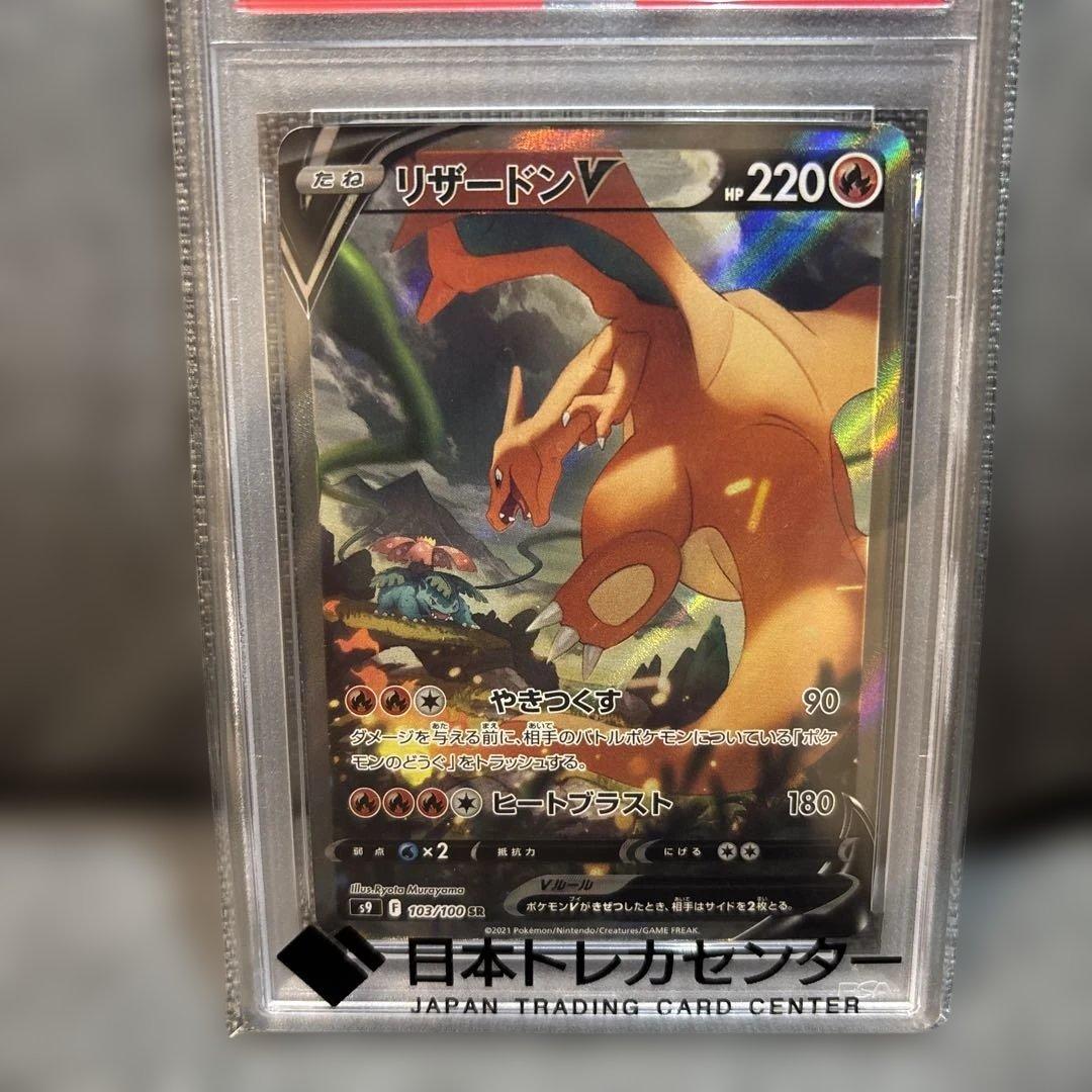 2022 リザードンV PSA 10 STAR BIRTH