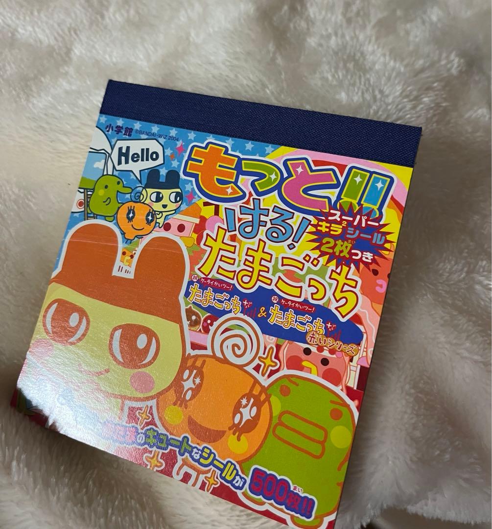 たまごっち シールブック 4冊