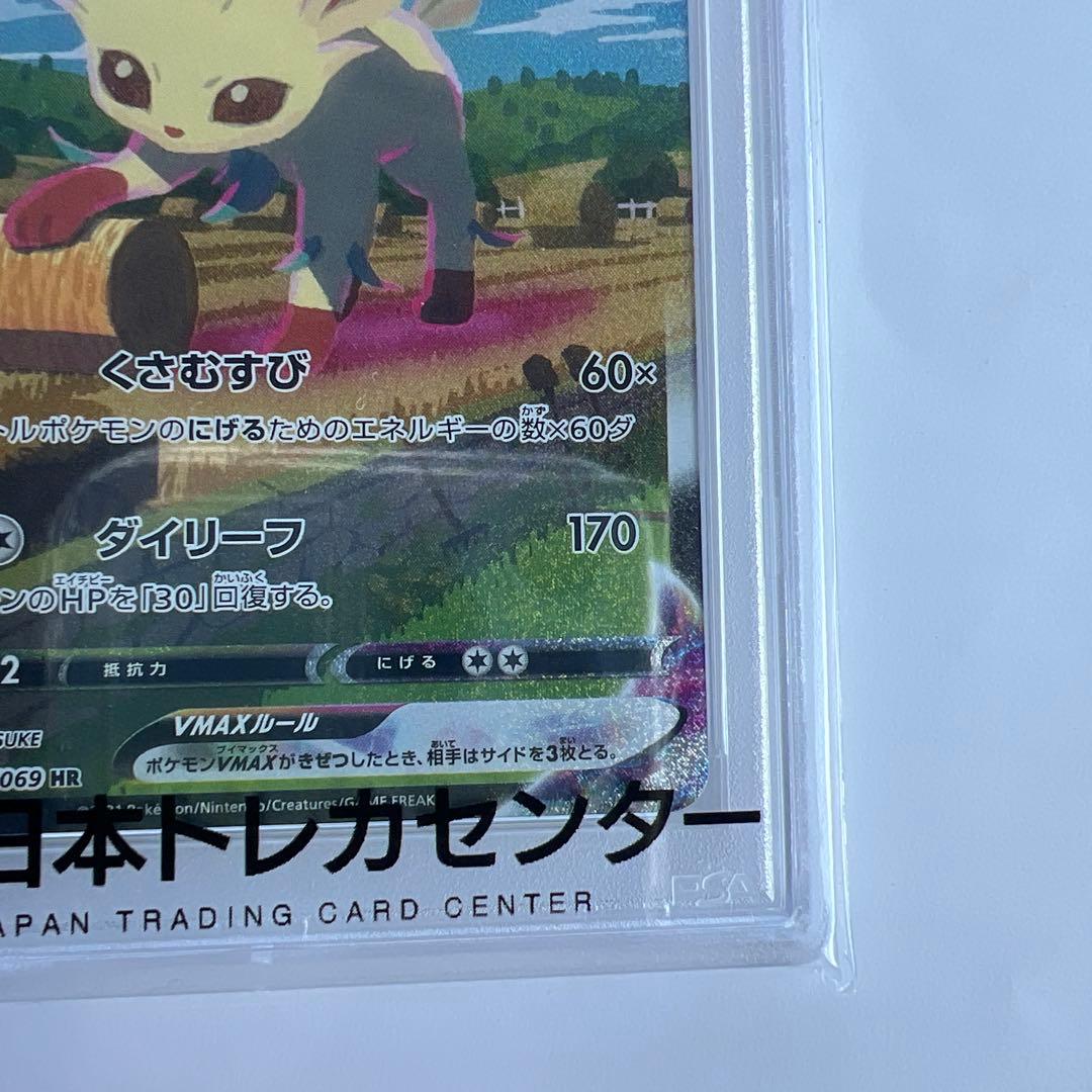 【PSA10】 リーフィアVMAX SA 美品