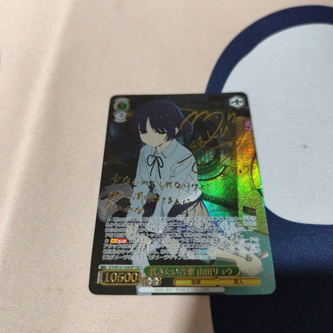 ヴァイスシュヴァルツ ぼっちざろっくsspセット