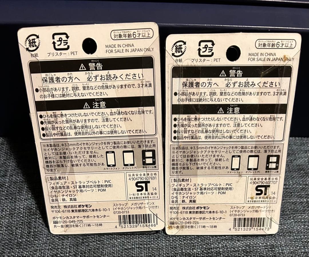 ポケモン　ストラップ　メガリザードンX メガリザードンY 2個セット