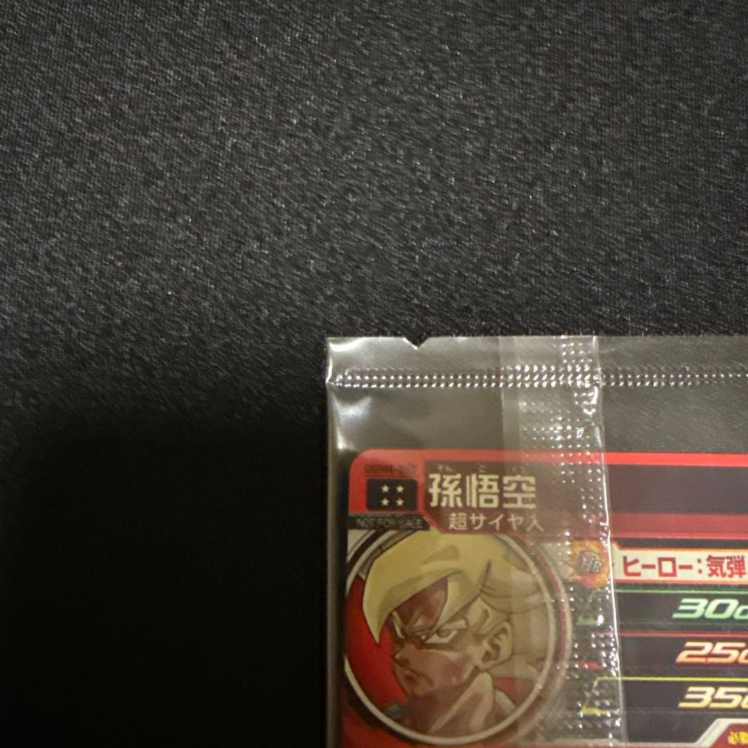 UGM4-067 孫悟空 スーパードラゴンボールヒーローズ