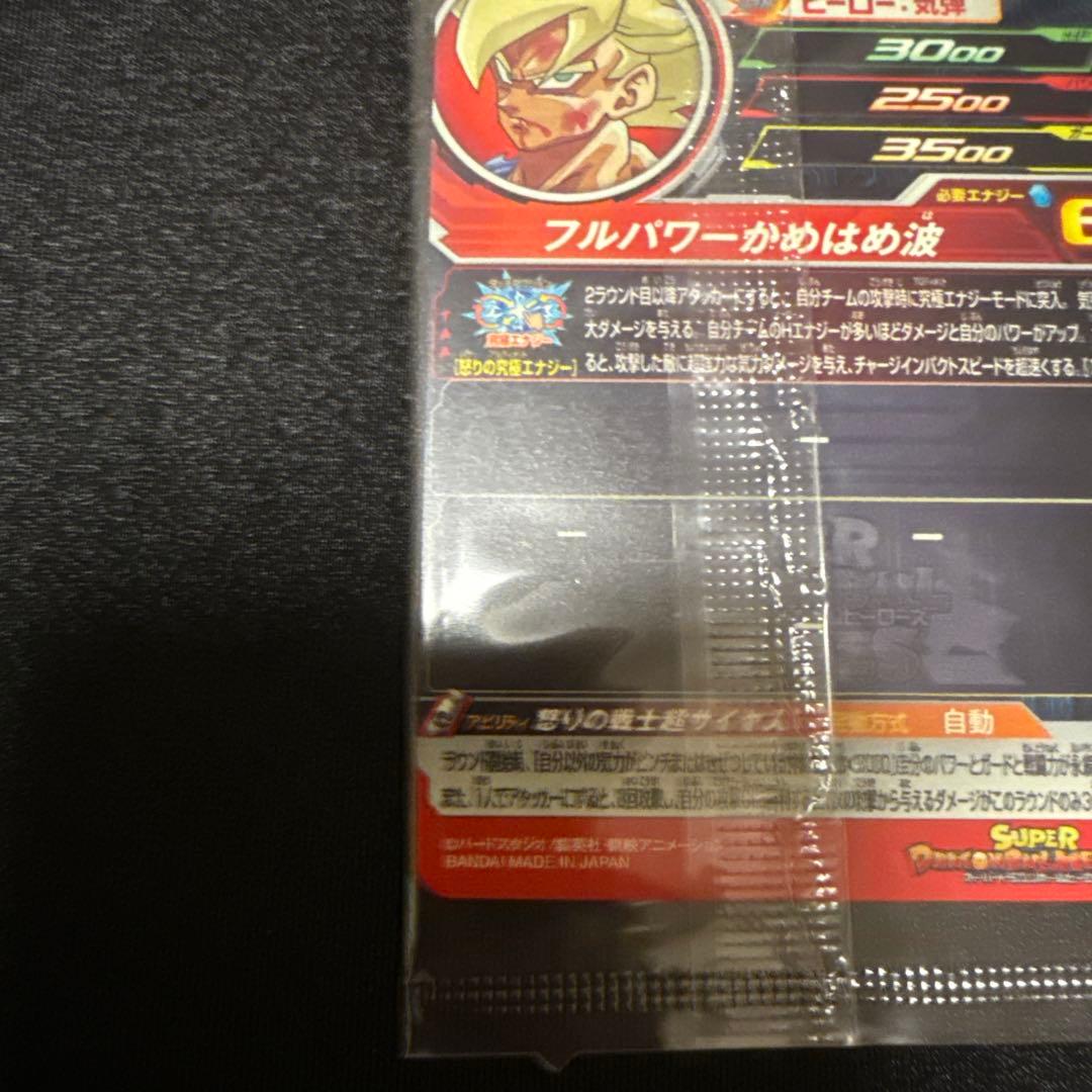 UGM4-067 孫悟空 スーパードラゴンボールヒーローズ