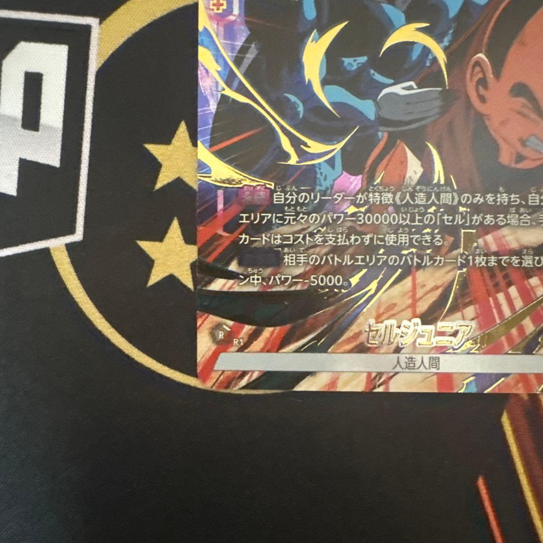 セルジュニア 人造人間18号 リミテッドパック02