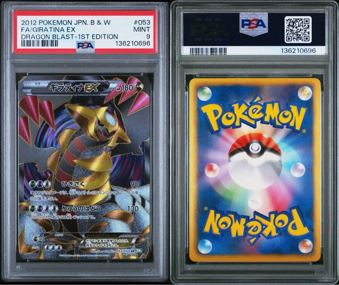 【PSA9】ギラティナEX SR リューズブラスト BW5 053/050