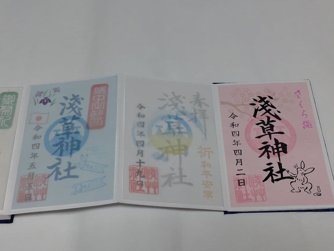 浅草神社御朱印帳