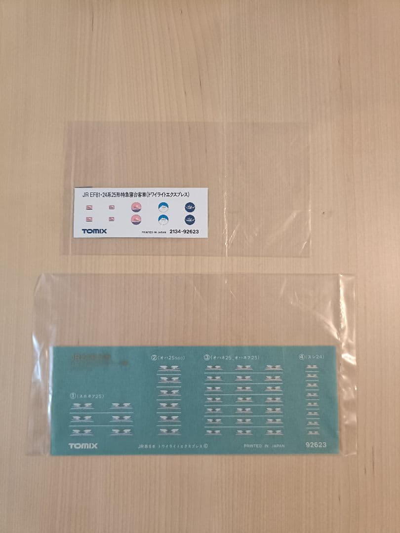 TOMIX トワイライトエクスプレス 8両セット