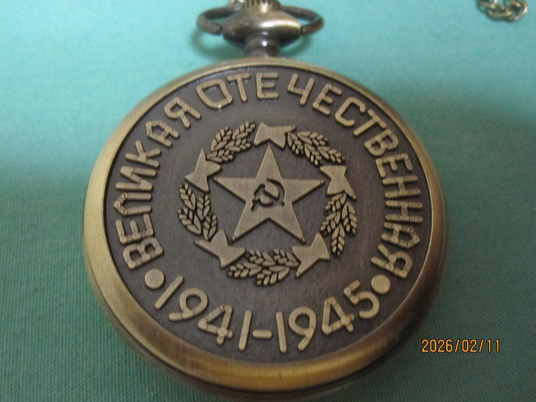旧ソ連製　大祖国戦争（第二次世界大戦）戦勝記念懐中時計