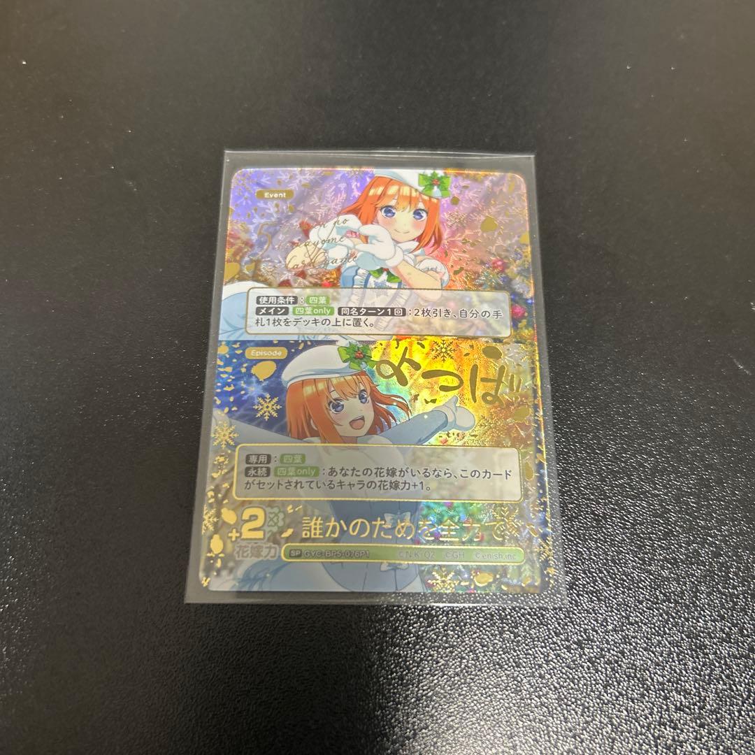 五等分の花嫁 vol.5 進み続ける日常 中野四葉 SP 誰かのために　セット