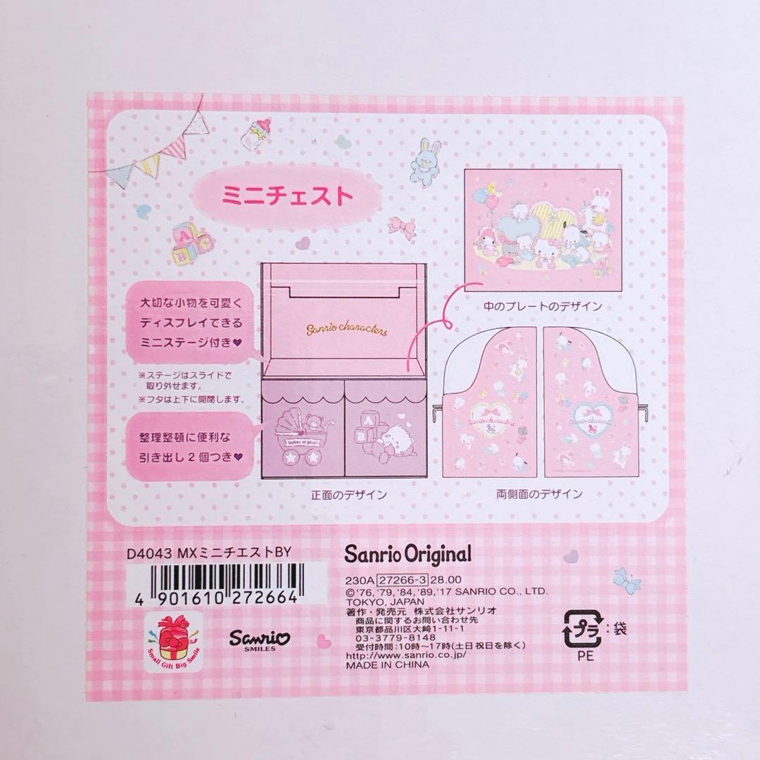 サンリオキャラクターズ プラチェスト ベビー 赤ちゃん 小物入れ 収納 希少