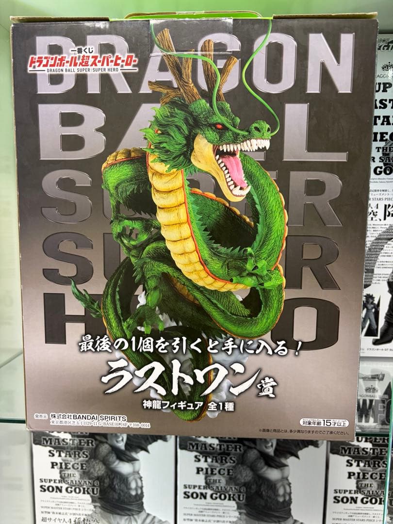 一番くじ　フィギュア　ドラゴンボール　ラストワン賞　神龍　スーパーヒーロー